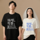 半袖 薄款 t恤宽松夏季 可爱且力大趣味文字设计感创意运动纯棉短袖