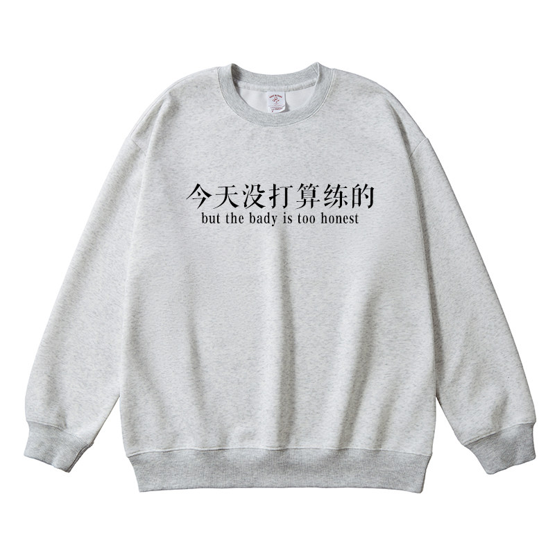 今天没打算练的灰色男生圆领卫衣图片
