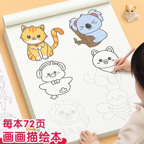 幼儿园入门画画描绘本儿童临摹简笔画册小学生素描绘画描摹涂色本