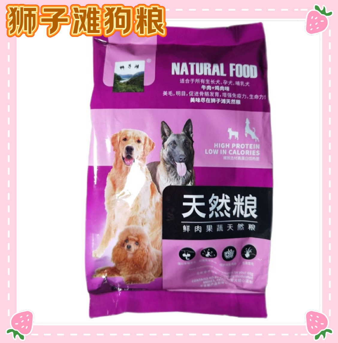 狮子滩狗粮通用大型中型小型幼犬成犬金毛泰迪萨摩耶狗粮比熊1斤
