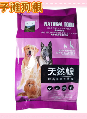 狮子滩狗粮孕犬适用增强免疫力