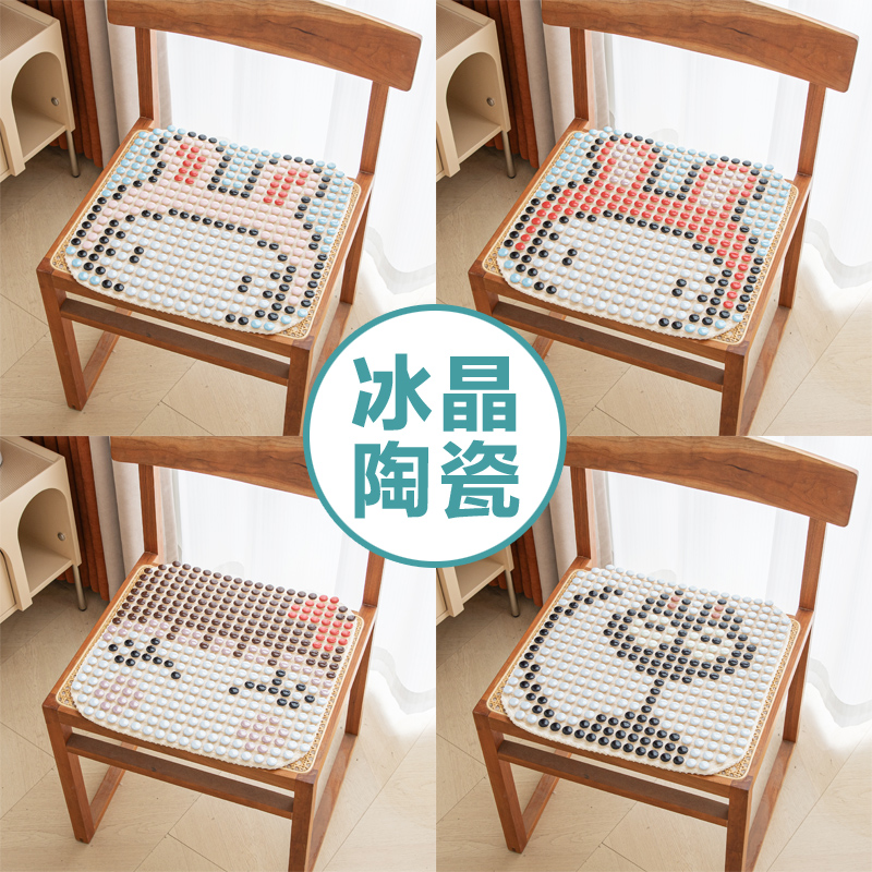 陶瓷冰凉透气坐垫椅垫