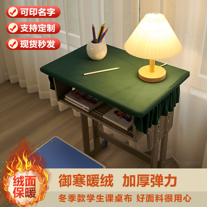小学生桌布加厚绒布桌套桌罩学校学习桌教室儿童专用课桌套罩桌垫,居家布艺,桌布,淘宝优惠券,粉丝福利购,淘宝优惠卷