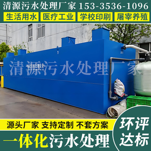 一体化污水处理设备地埋式废水医院养殖食品洗涤工业农村生活环保