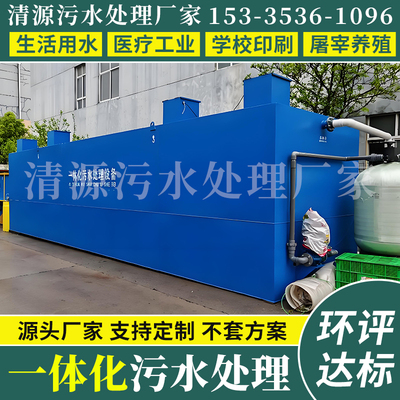一体化污水处理设备地埋式废水医院养殖食品洗涤工业农村生活环保