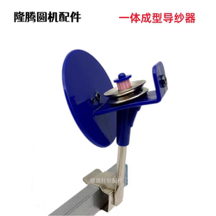 纱架导纱器一体小鸟防缠绕铁脚杆排式过纱器隆腾大圆机针织配件