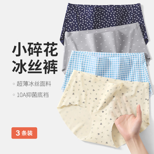10A抑菌冰丝内裤女舒适裸感亲肤无痕中腰少女小碎花薄款三角内裤