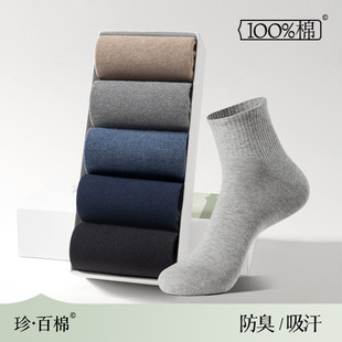 珍遇100%棉袜子男款 纯棉船袜吸汗防臭网眼短袜全棉运动袜纯色袜子