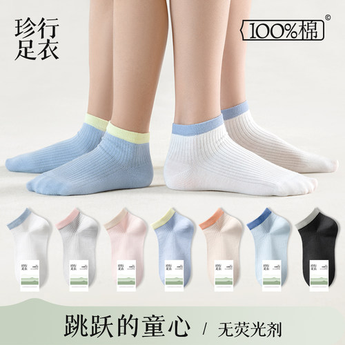 儿童袜子男女同款春夏季纯棉薄款透气抗菌拼色女童白色全棉短筒袜