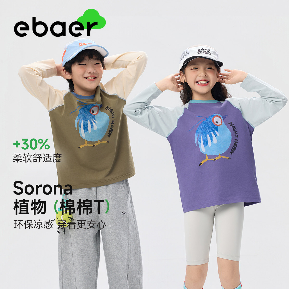 【春上新】EBAER儿童长袖T恤2026新款男童运动上衣女童撞色打底衫