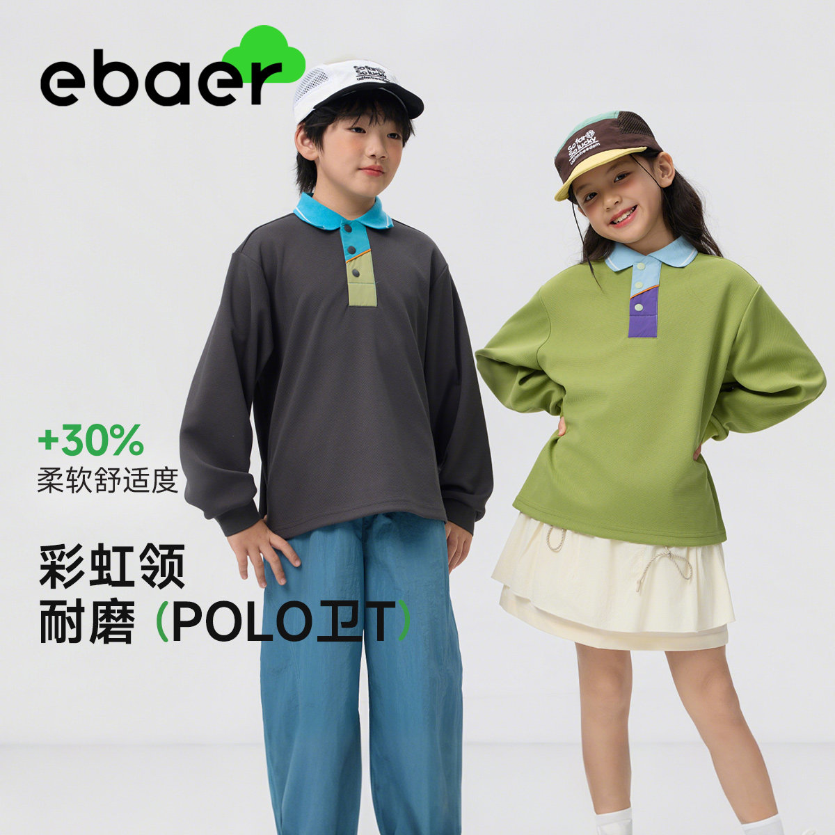 【春上新】ebaer儿童时尚卫衣2026春新款男女童polo衫T恤