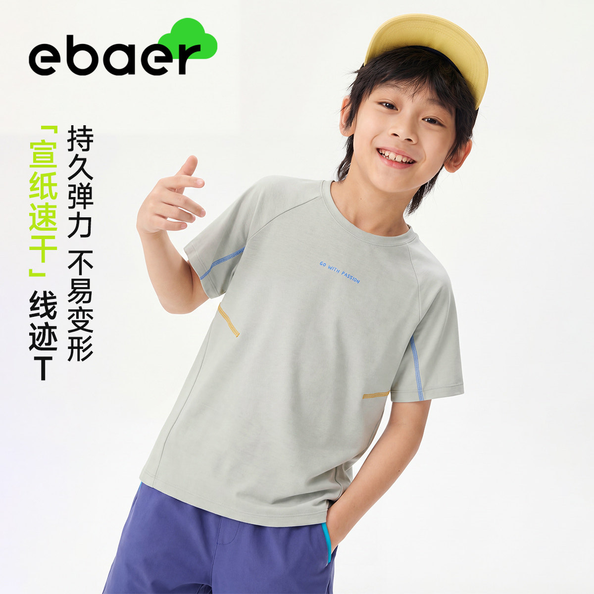 EBAER儿童运动T恤26夏季新款短袖男童女童排汗凉感抑菌T恤夏装