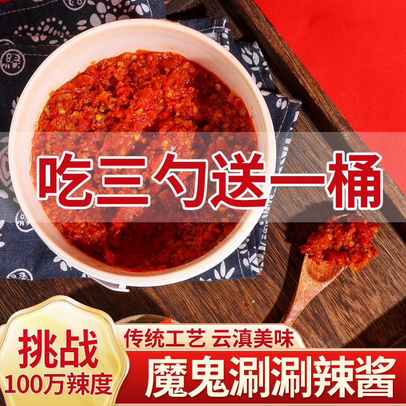 魔鬼涮涮辣剁椒餐饮商用巨辣辣椒酱变态辣酱象鼻辣超辣魔鬼辣椒酱