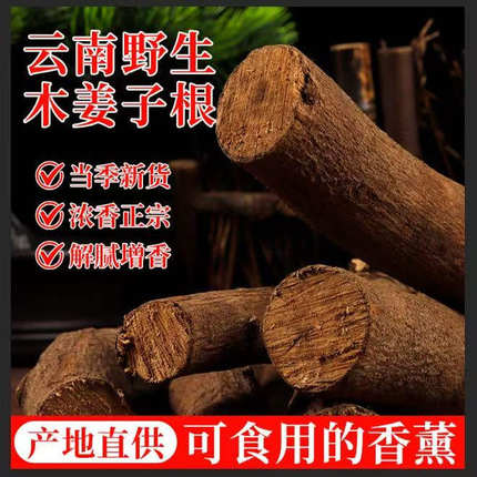 正宗木姜子老根50克包邮云南野生山胡椒根千里香根自然晾干调味料