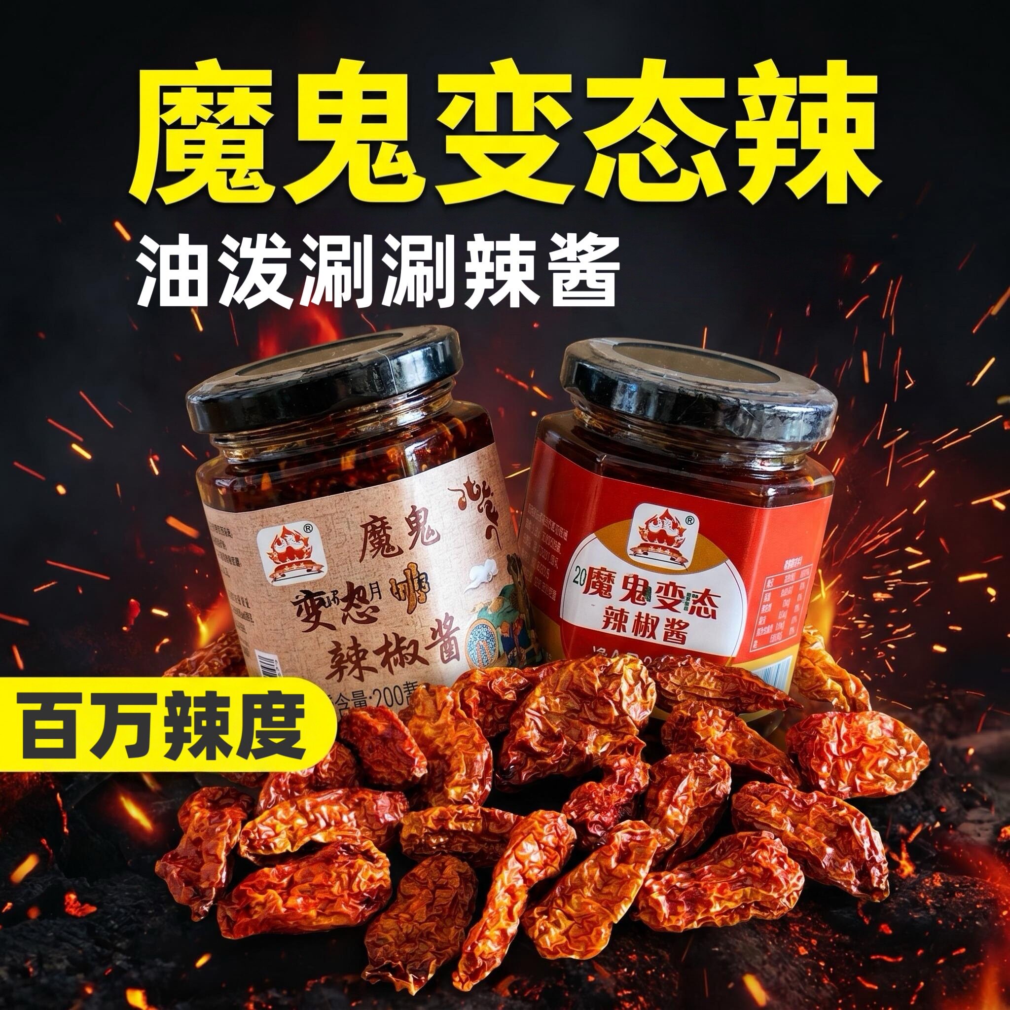 正宗涮涮辣酱暴辣魔鬼辣椒油辣子变态辣椒油特辣超辣魔鬼辣王推荐