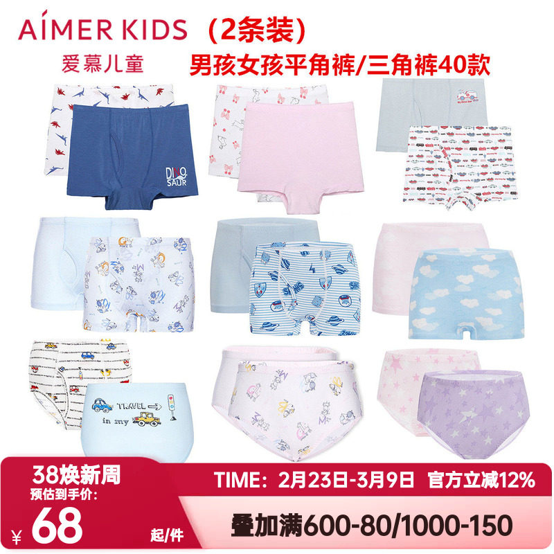 2条装 爱慕儿童正品内裤男女孩学生莫木代尔薄款三角裤/平角内裤