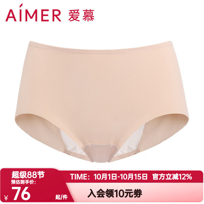 爱慕正品内裤女抗菌透气中腰平角裤无痕夜用月经期生理裤AM232881