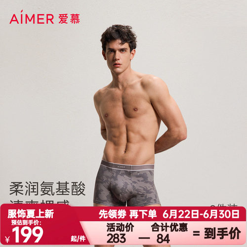 2条装 爱慕先生正品沁润时尚礼盒内裤男士抗菌装腰平角裤NS23N351