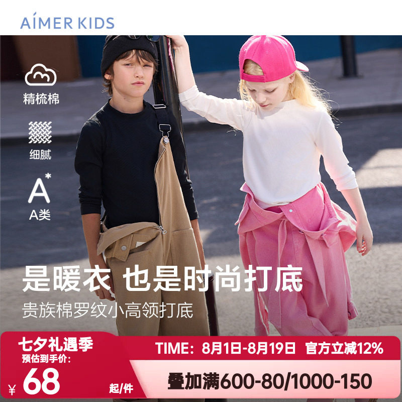 爱慕儿童秋冬季小高领秋衣秋裤男女孩童薄棉莫木代尔打底保暖内衣