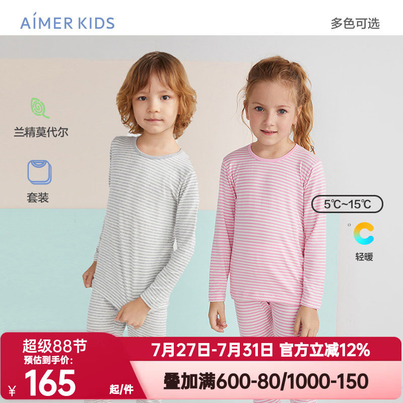 爱慕儿童正品秋季秋衣秋裤套装男女童条纹莫木代尔薄打底保暖内衣
