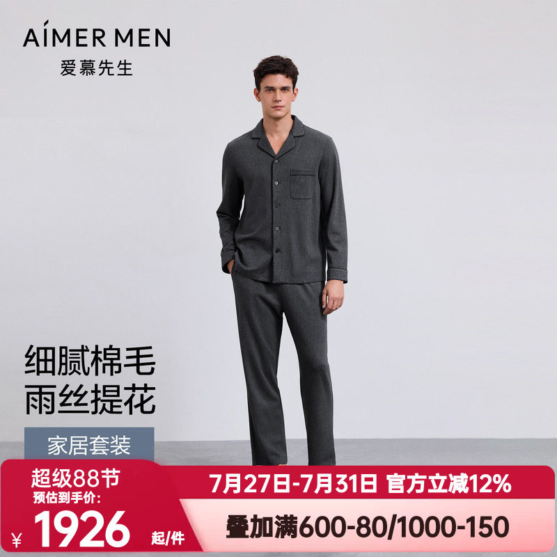 爱慕先生正品秋冬季睡衣男士含羊毛翻领开衫长袖长裤家居服套装