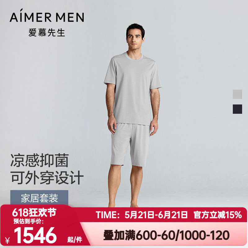 爱慕先生正品夏季肌理凉感圆领短袖短裤睡衣睡裤套装男抗菌家居服
