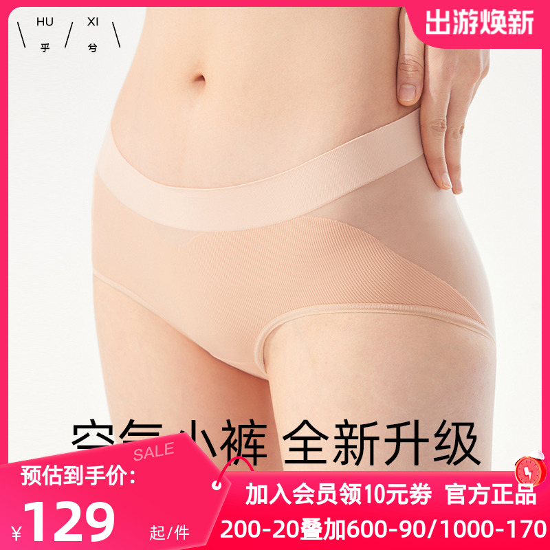 乎兮爱慕正品春夏超薄内裤女无痕