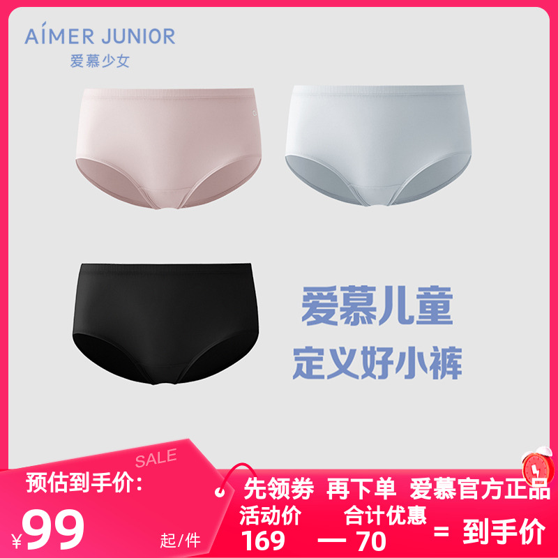 爱慕女2条装少内裤3A抗菌青春发