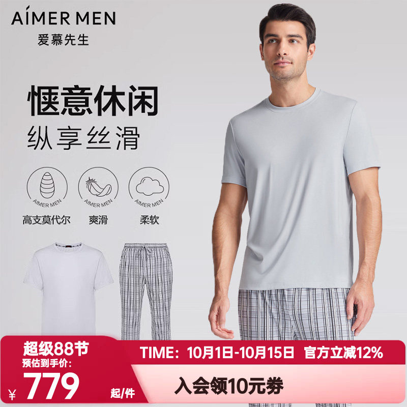 爱慕先生正品春夏季短袖睡衣睡裤套装男士纵享丝滑长裤家居服大码