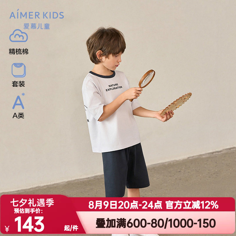 爱慕卡通儿童正品营地探索春夏睡