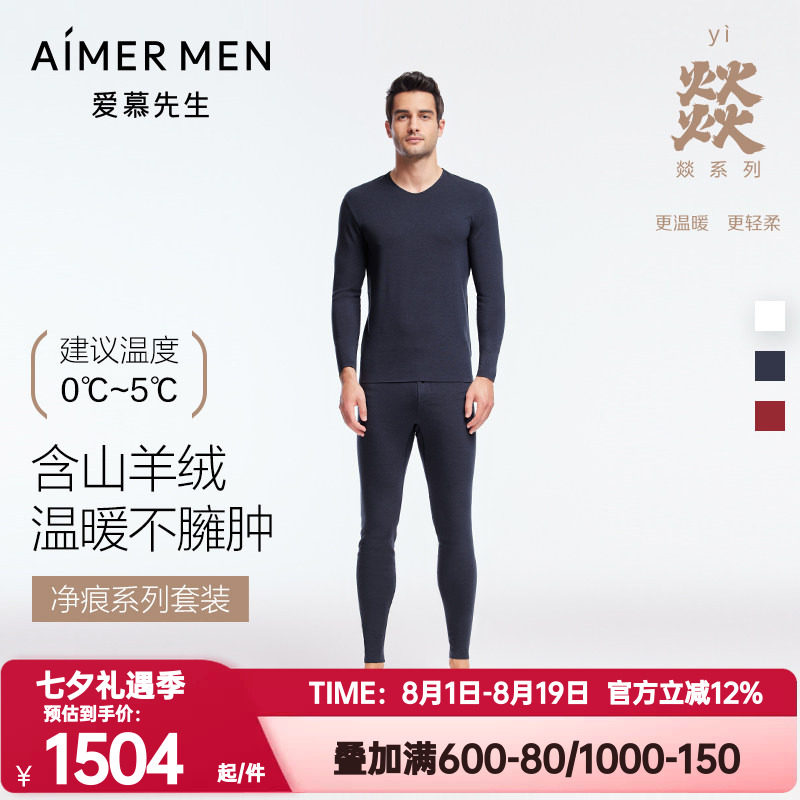 爱慕先生燚暖衣保暖内衣男士秋冬季红色本命年含羊绒秋衣秋裤套装