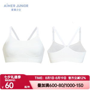 爱慕儿童正品发育内衣文胸云朵少女2.0女孩背心无痕透气抗菌内衣