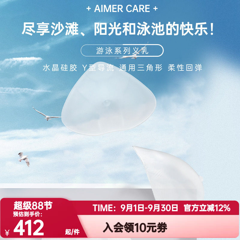 爱慕CARE+正品 游泳义乳温泉专用乳腺术后硅胶义乳ALB001