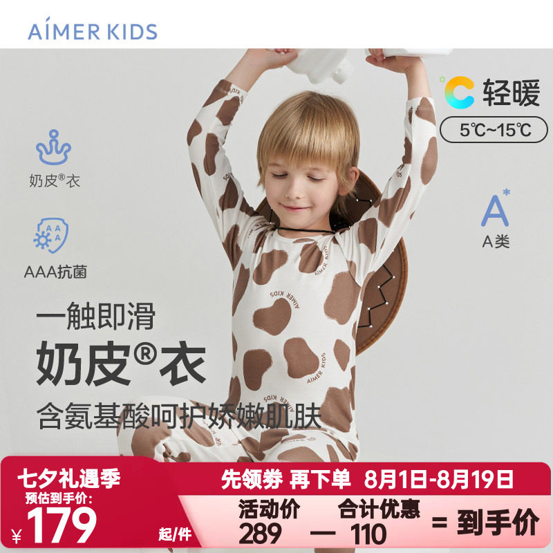 AIMERKids爱慕儿童奶皮衣男女孩