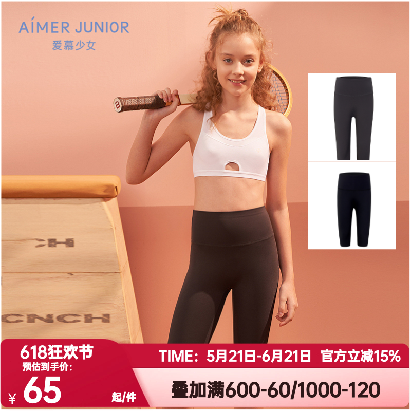 爱慕儿童少女五分打底裤学生体育课运动无痕高弹安全裤AJ1828611