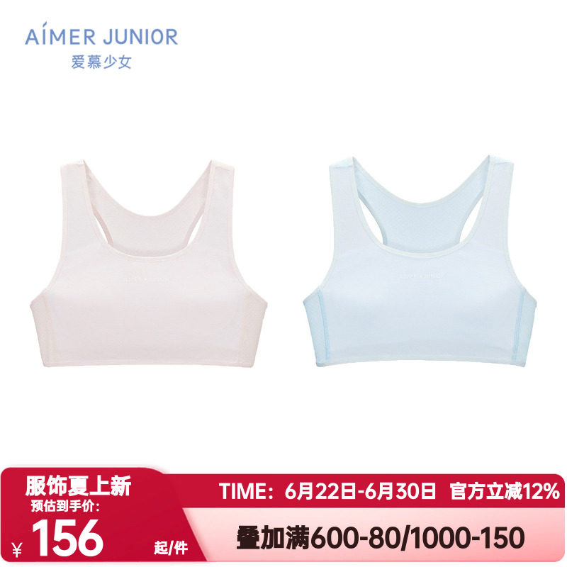 爱慕少女正品抗菌发育期内衣女童小学生运动网眼奶皮衣背心式文胸
