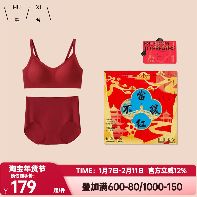 爱慕乎兮正品红色本命年内衣套装女蛇年当红不让礼盒无痕文胸结婚