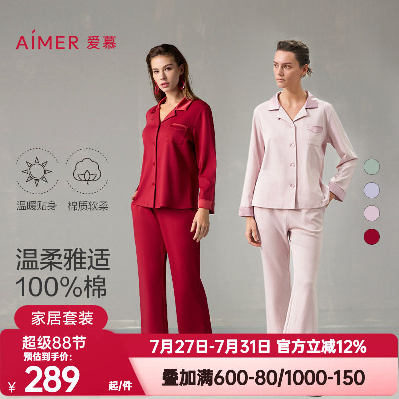 爱慕正品秋冬季睡衣睡裤套装女红色本命年棉质翻领开衫长袖家居服
