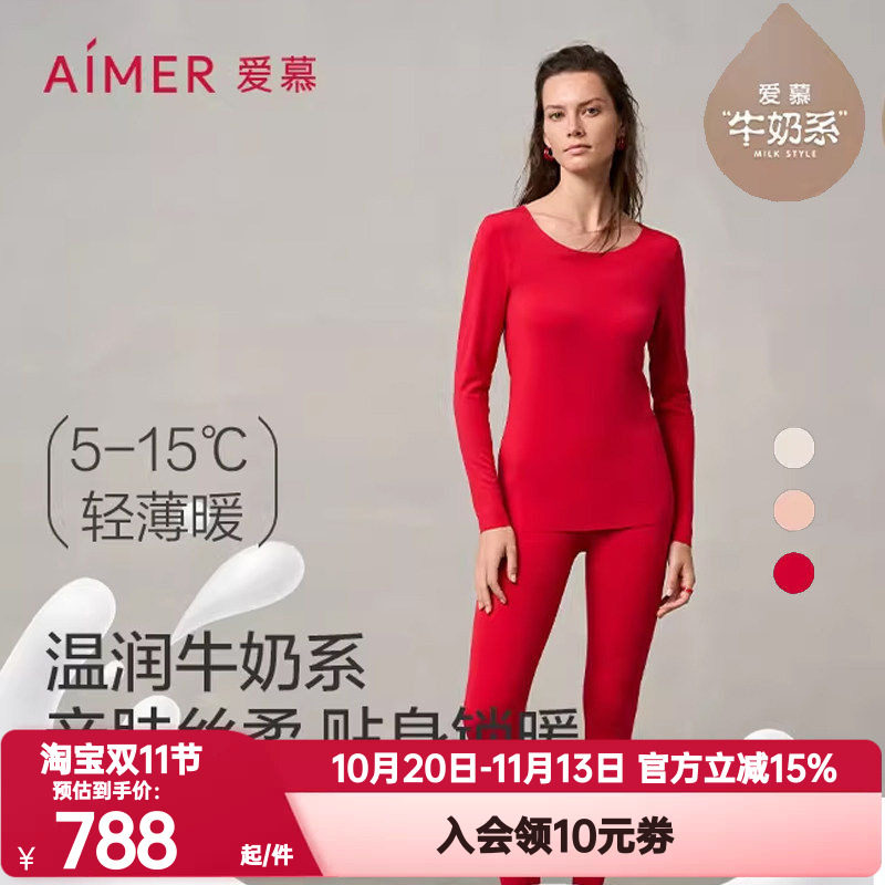 爱慕正品奶皮衣保暖内衣女红色本命年抗菌抗静电圆领秋衣打底套装