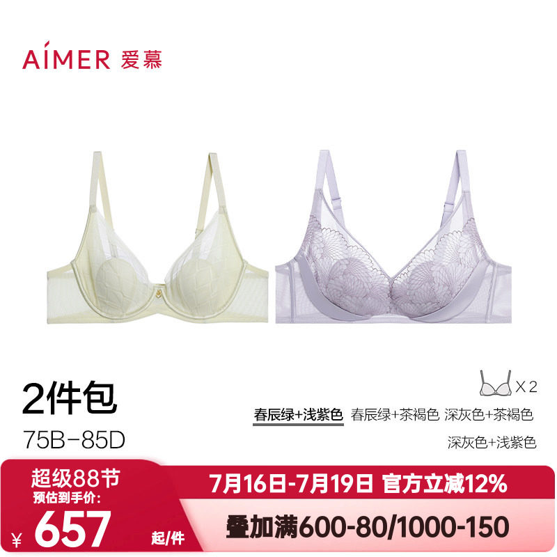 2件装 爱慕正品花瓣内衣女4/4软钢圈薄衬垫舒适透气大胸显小文胸