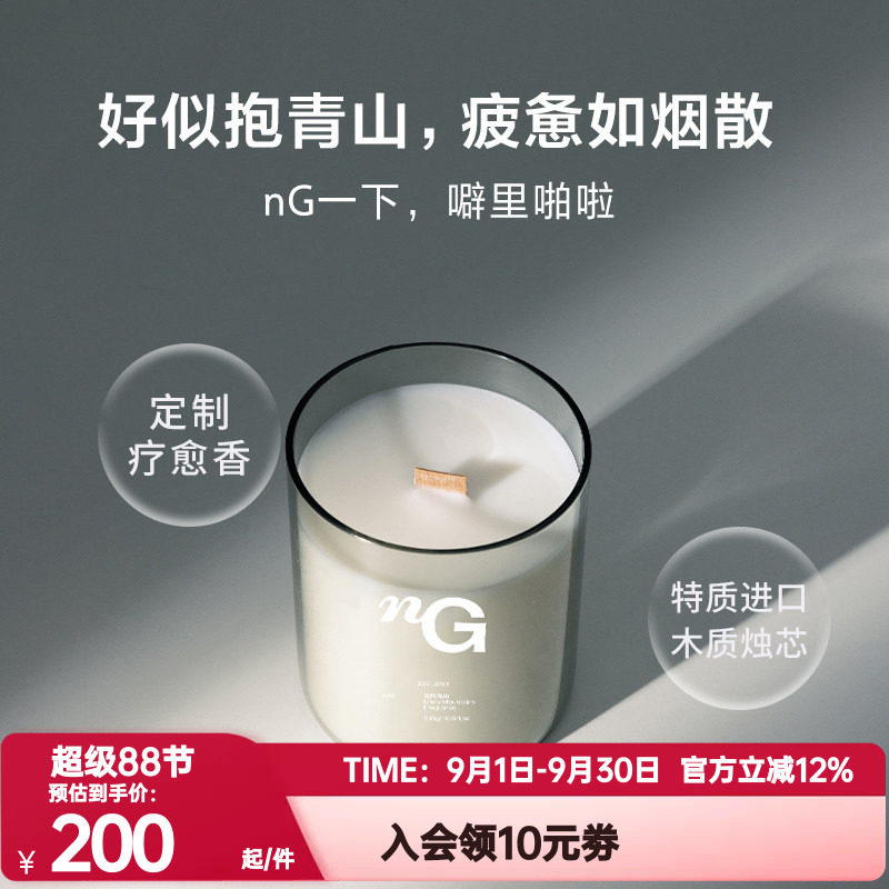 爱慕纽格芙雾隐青山香氛蜡烛NG601013（有效期至26年12月）