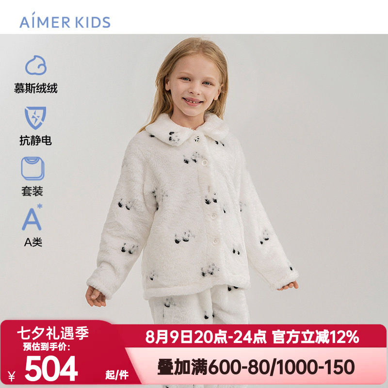 爱慕儿童正品秋冬睡衣睡裤套装男女孩童法兰绒熊猫印花亲子家居服