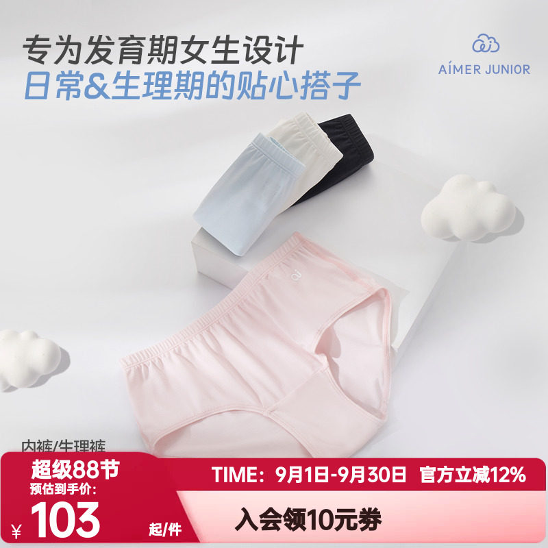 2条装 爱慕少女正品内裤女孩童生理裤棉舒适莫莱赛尔中腰平角裤