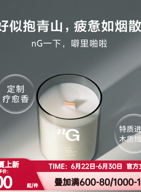 爱慕纽格芙雾隐青山香氛蜡烛NG601013（有效期至26年12月）