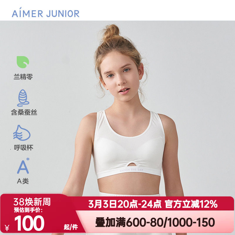 爱慕少女正品运动体育课内衣三阶段女孩桑蚕丝发育文胸AJ115B504