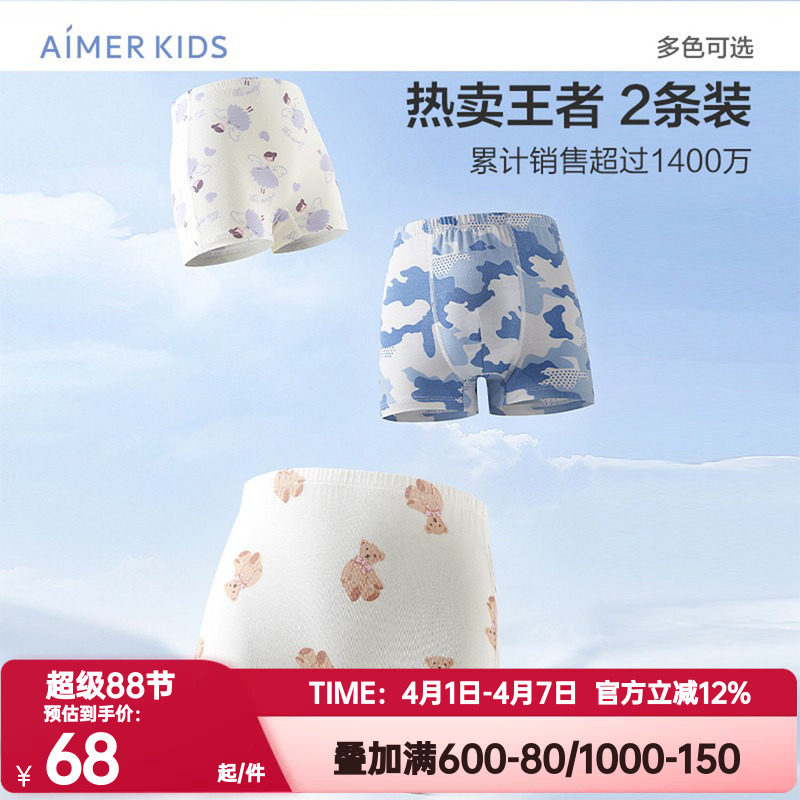 爱慕儿童男女童内裤莫木代尔平角裤女生抗菌薄款高弹学生四角内裤