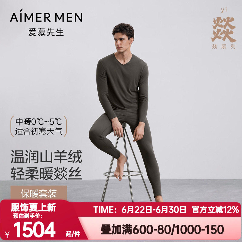 爱慕先生正品燚暖衣净痕系列秋衣秋裤男V领长袖打底保暖内衣套装