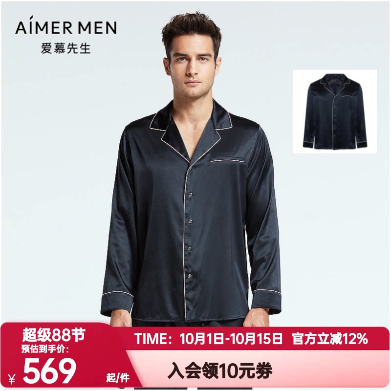 爱慕先生正品男春秋季桑蚕丝真丝家居服翻领开衫长袖睡衣NS41F661