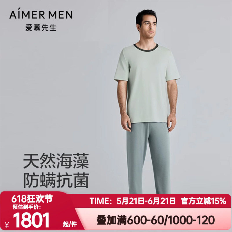 爱慕先生正品春夏季海藻睡眠衣套装男抗菌防螨圆领短袖长裤家居服