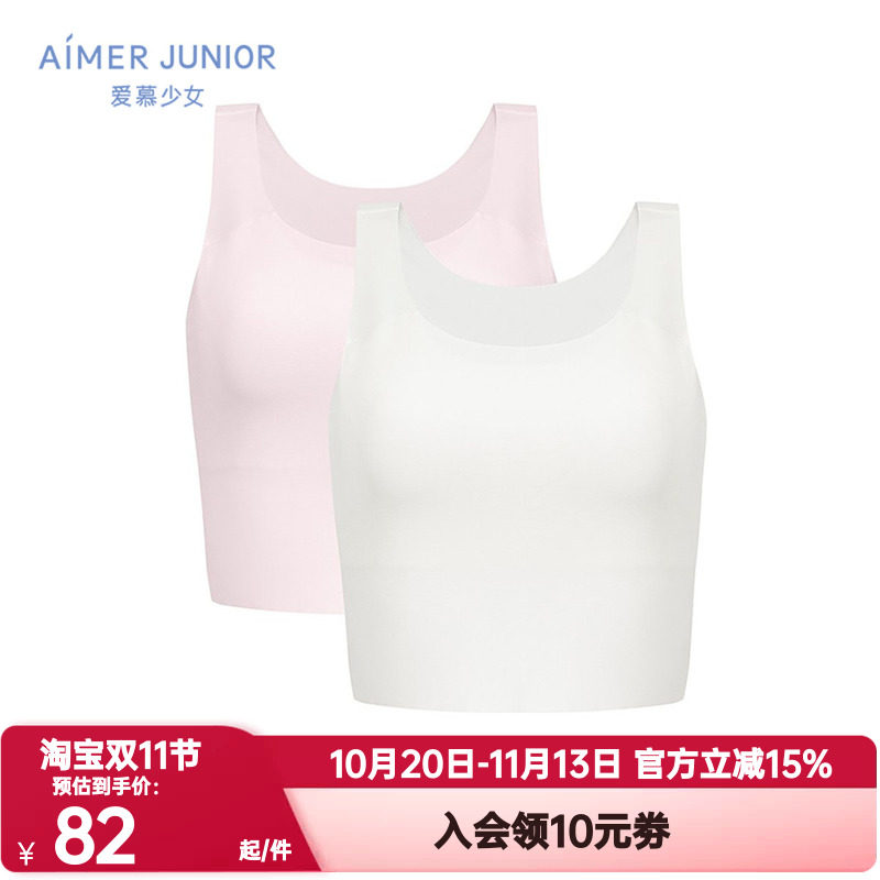 2件装 爱慕少女内衣儿童百搭净痕一阶段中长背心式文胸AJ111H951